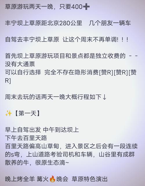 丰宁坝上自驾游多少钱?