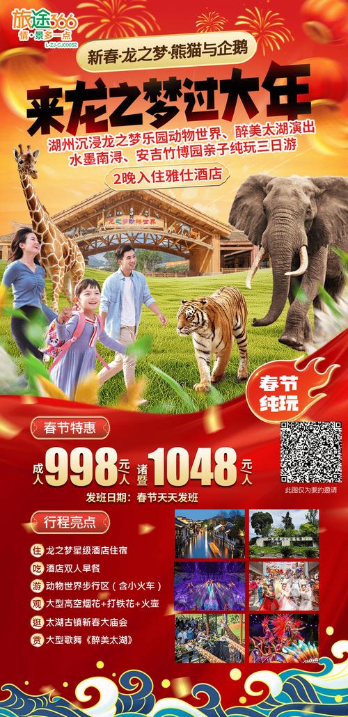 春节短途旅游，春节短途旅游去哪里好玩,坐高铁(2024头条知乎已更新）