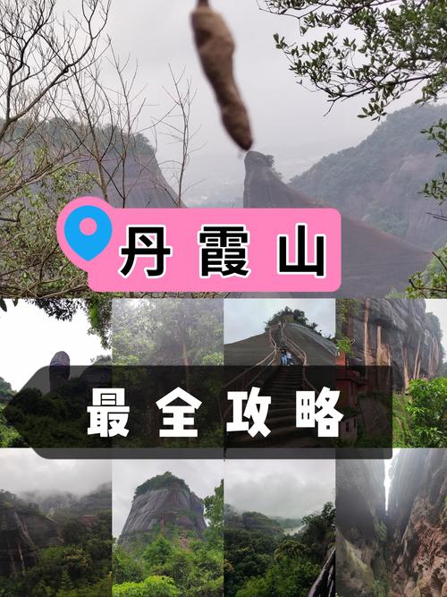 丹霞山有什么自驾游小技巧分享?