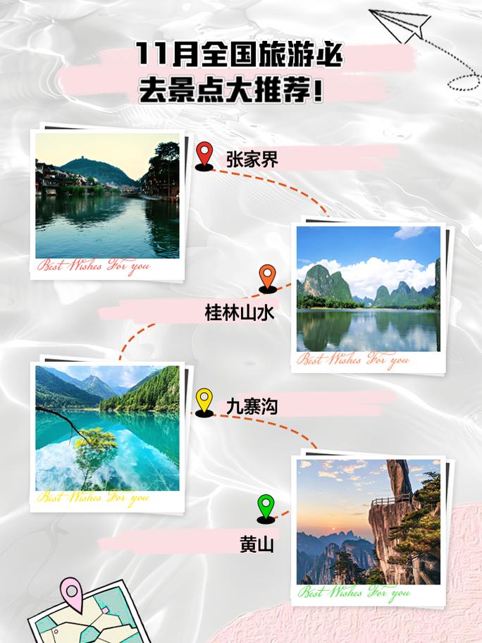 11月国内旅游的最佳地方