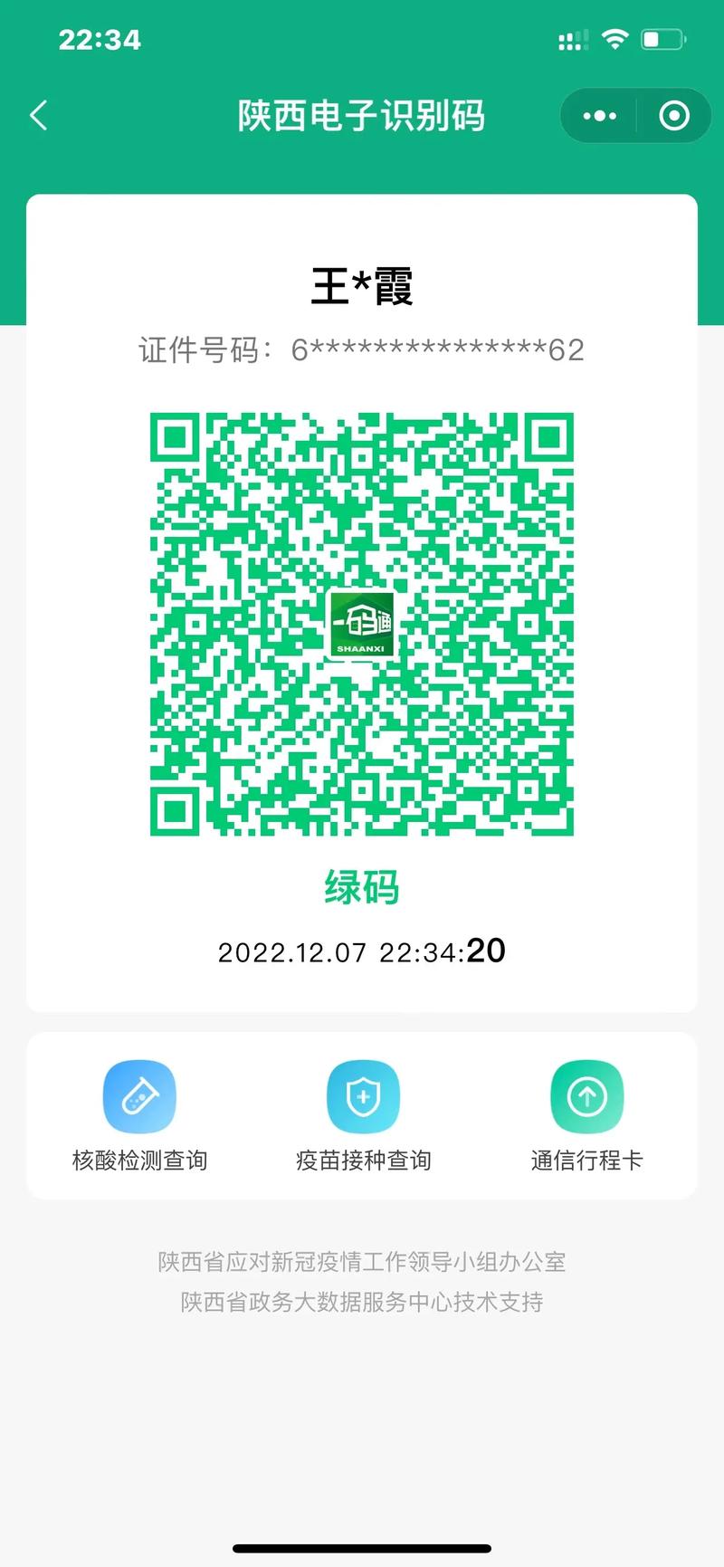 绿码市内是什么意思?