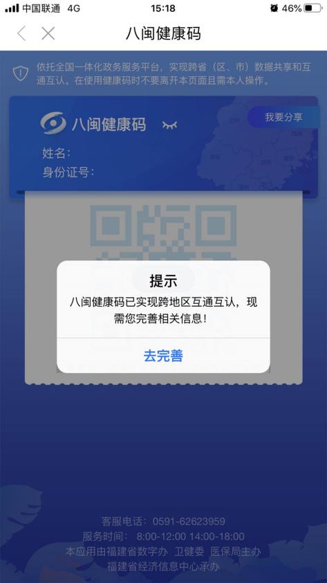 五一旅游健康码会变色吗