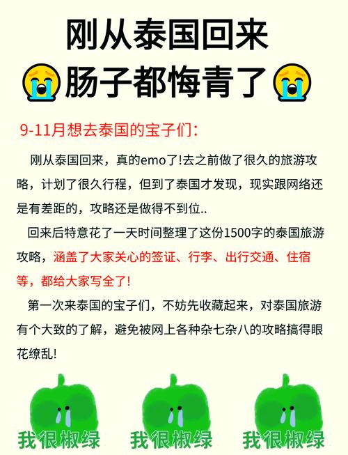 泰国旅游注意事项有哪些