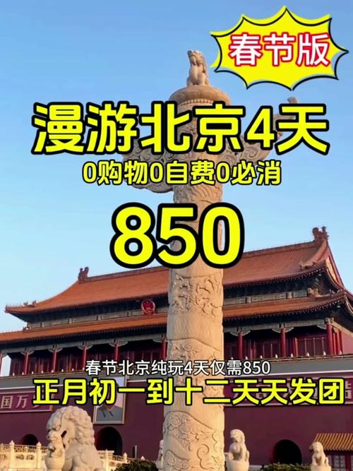 2025春节北京能旅游吗