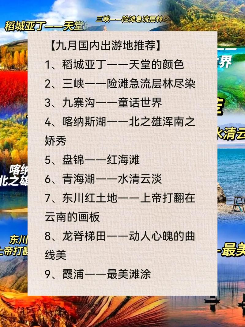 九月旅游出国，9月出国旅游？（今日头条已更新）