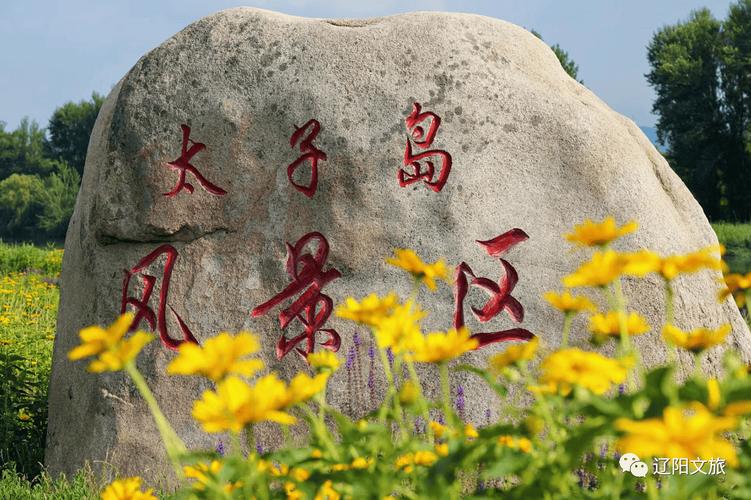 辽宁辽阳有什么很适合春节去打卡的景点?
