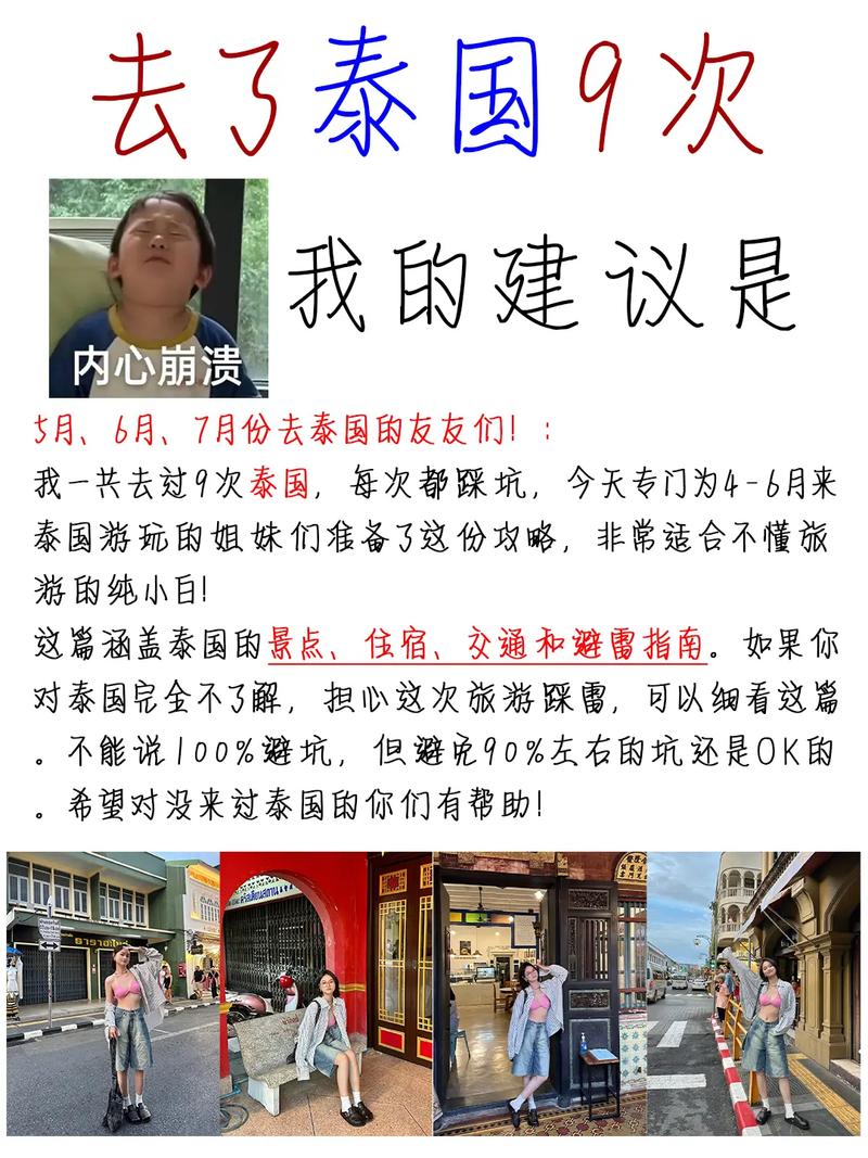 单身男生一个人去泰国玩,有什么要注意的吗