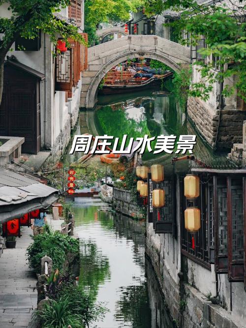在周庄古镇周边自驾游,有哪些合适的线路可以分享?