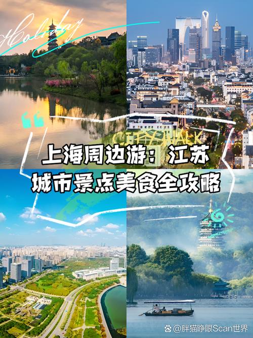 江苏周边游攻略江苏周边游一日游