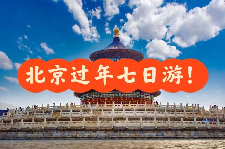 流行春节旅游，春节旅游火爆(2024头条知乎已更新）
