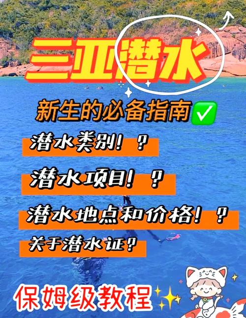 有哪些在三亚小东海潜水旅行的攻略?