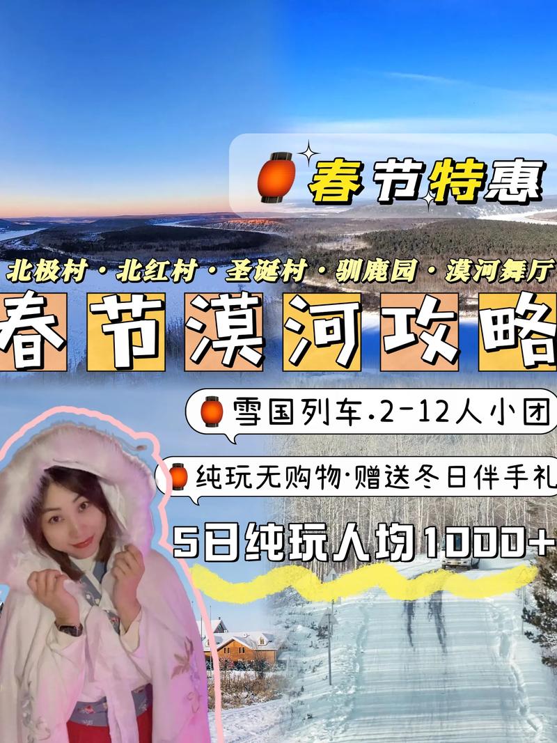 春节旅游去东北要注意什么?