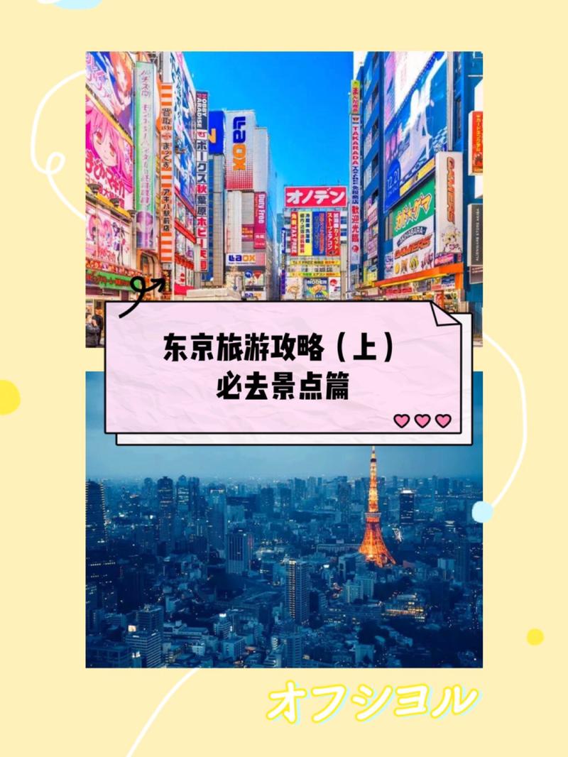 去东京旅游时如何保持手机电量充足?