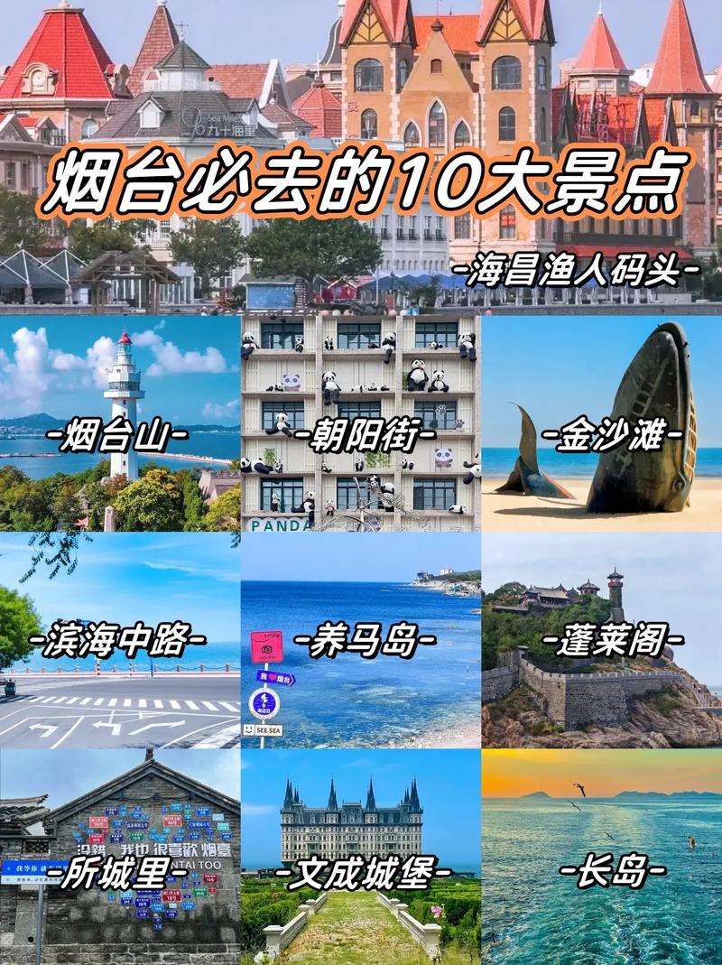 中国前十必去旅游城市之烟台
