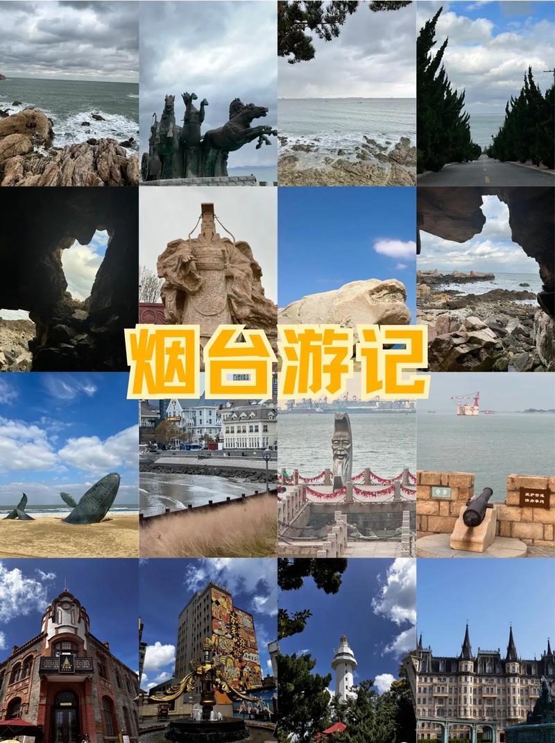 烟台旅游景点大全景点排名
