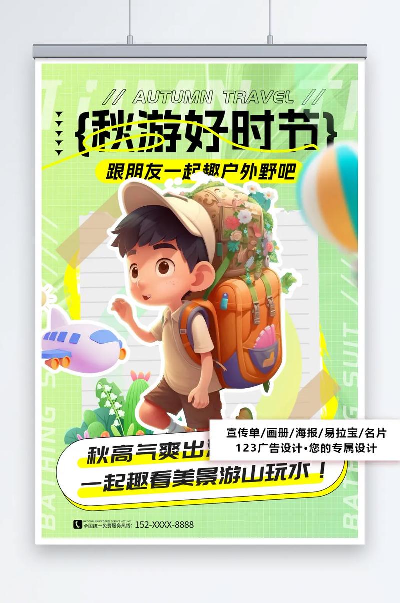 众图网素材分享|那些视觉惊艳,配色高级的秋游海报,建议收藏