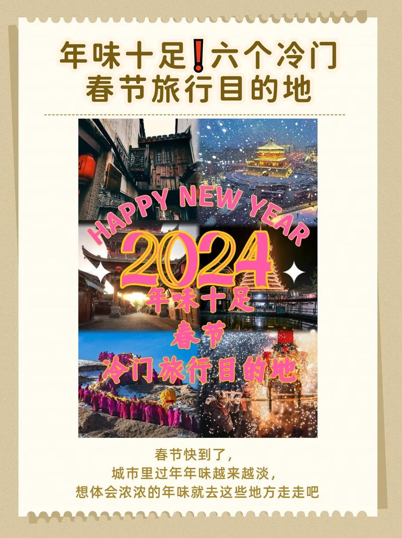 春节良心旅游攻略