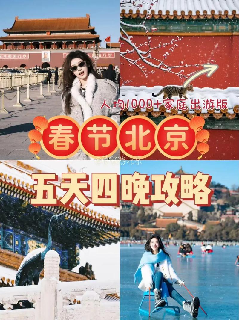 春节旅游攻略家庭