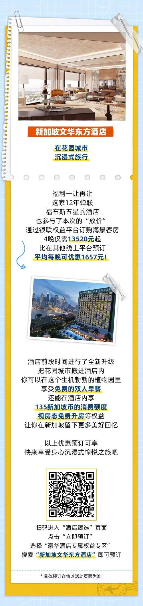 春节旅游必知:酒店预订怎么才最划算
