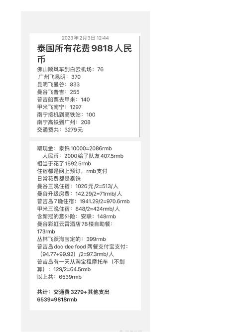 2万人民币在泰国玩够吗