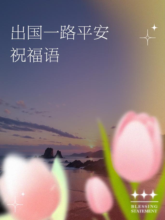 出国旅游的喜庆短句合集