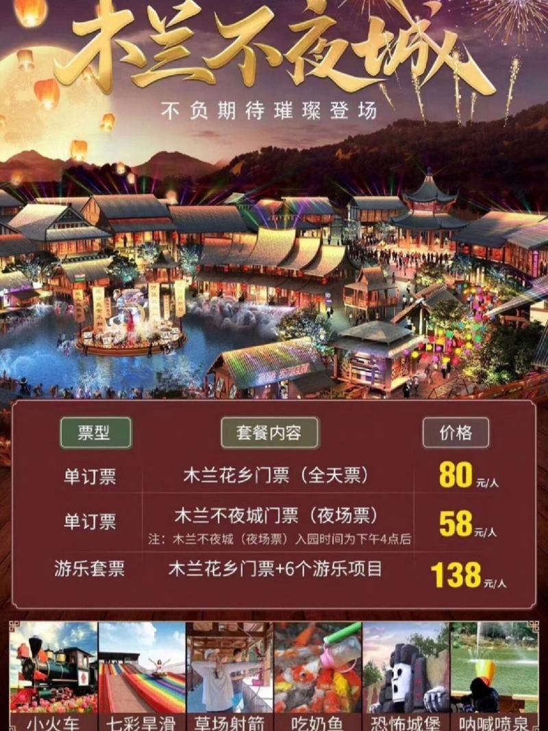 2024春节木兰花乡不夜城营业时间+门票+活动