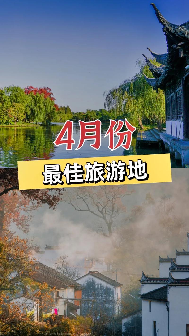 国内旅游四月，国内旅游四月适合游玩的景点排名前十？（今日头条已更新）