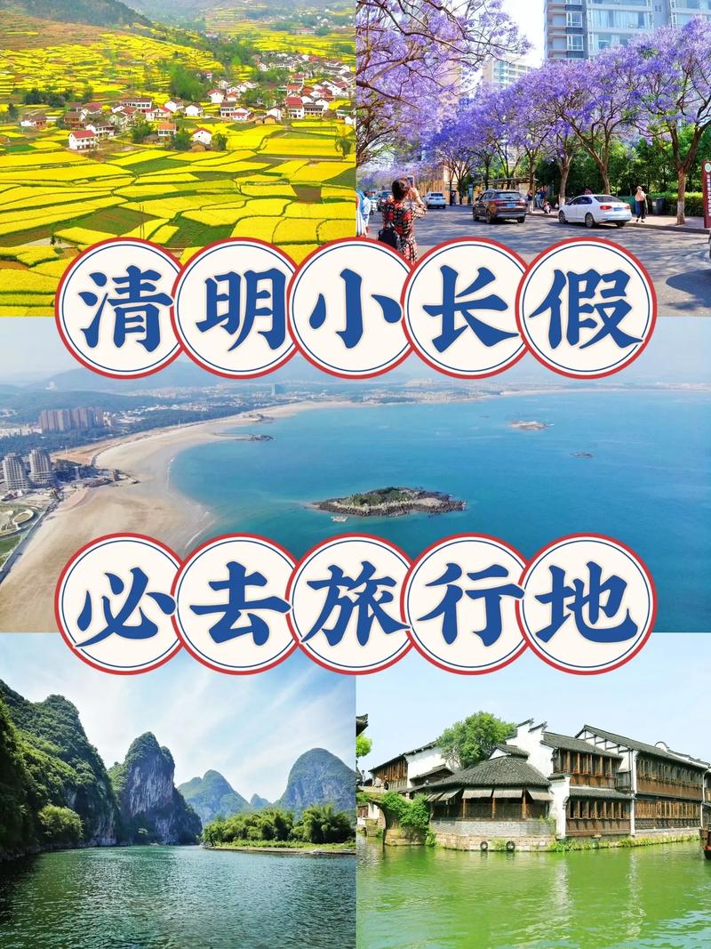 4月国内旅游有哪些推荐的地方?可以说说吗