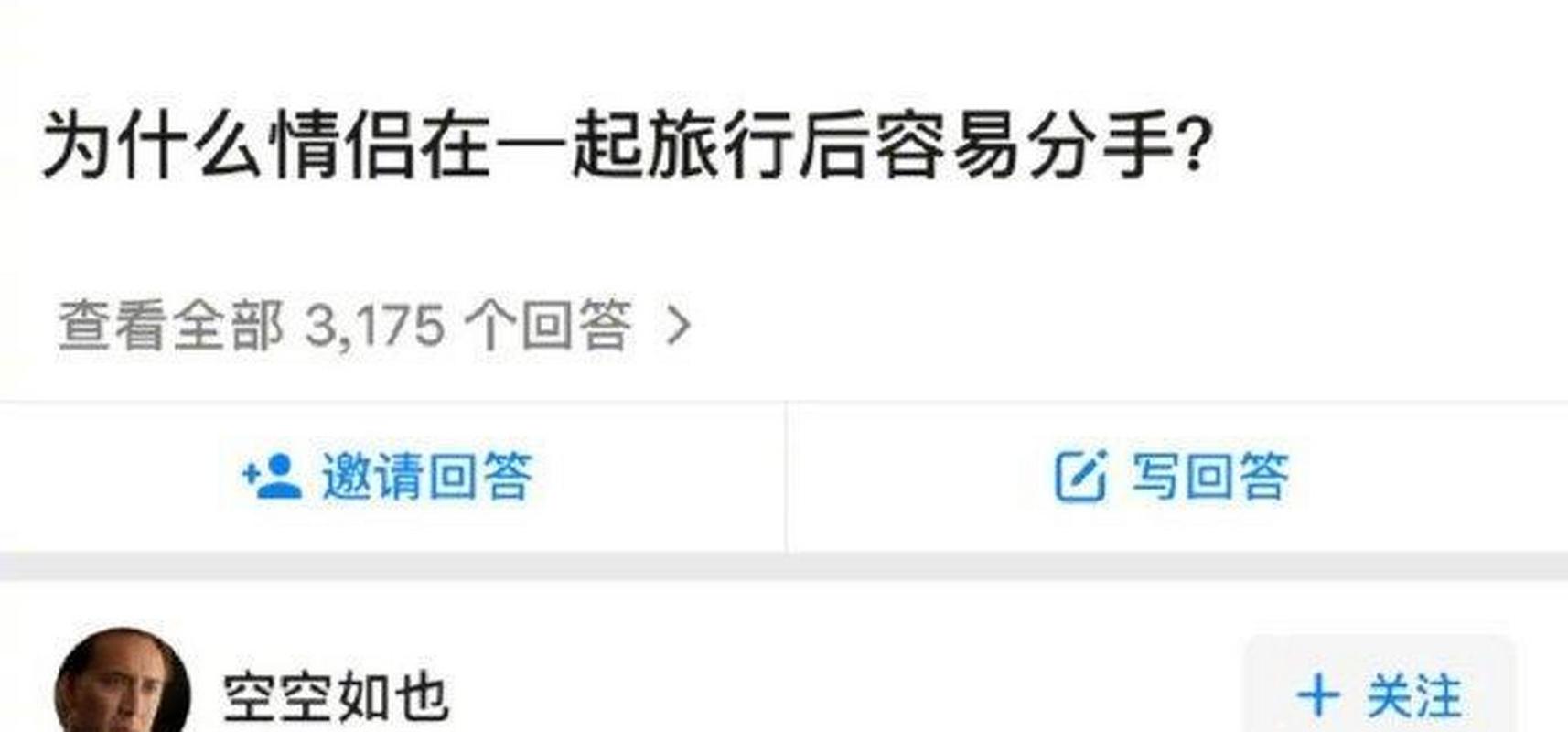 为什么情侣在一起旅行后很容易分手呢?
