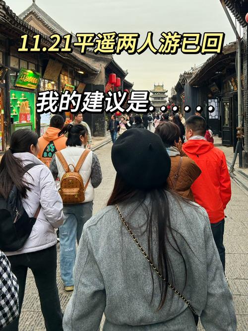 我想知道现在两个人去平遥旅游大概要准备多少钱,车费不...