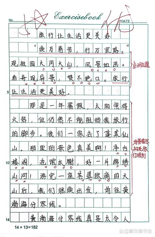 旅行让生活更美好作文