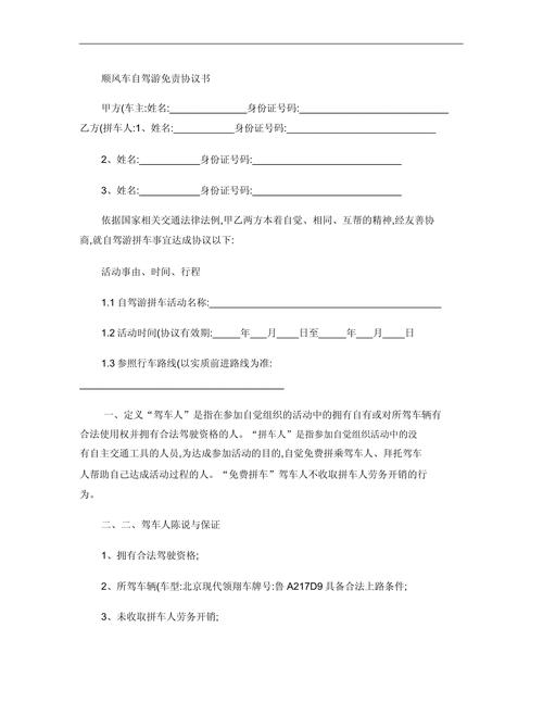 结伴自驾游免责书怎么写,结伴自驾旅游免责协议