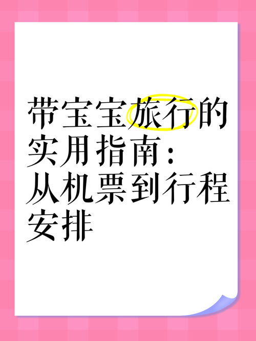 几岁宝宝适合出国旅游呢
