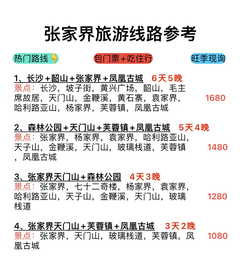 成都到张家界自驾游网百度名片