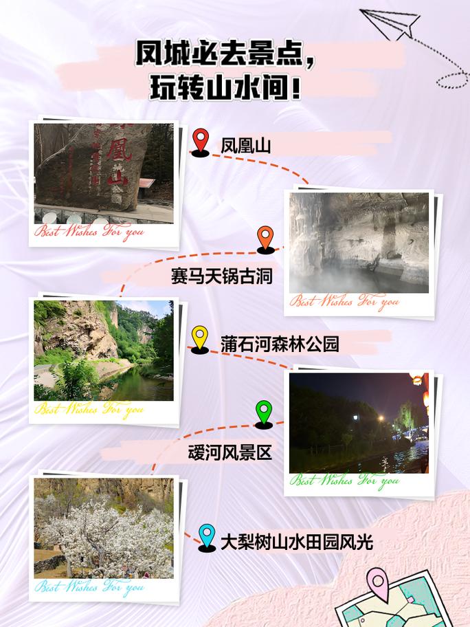 凤城市的游玩攻略有哪些?