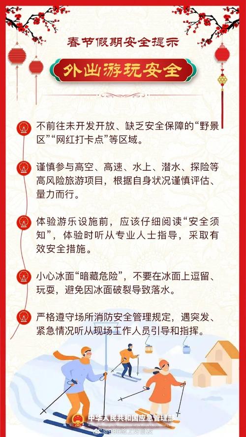 春节期间外出旅游的建议