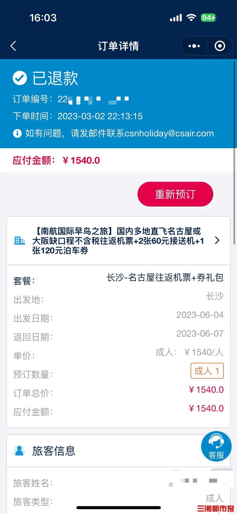 出境旅游线路退款、退团政策