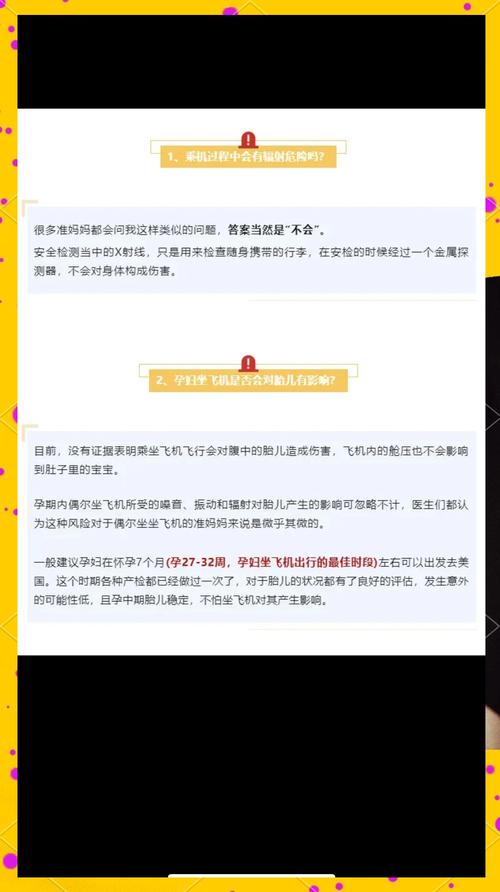 孕妇前三个月可以出行吗?例于春节坐火车回家?可以坐飞机吗?