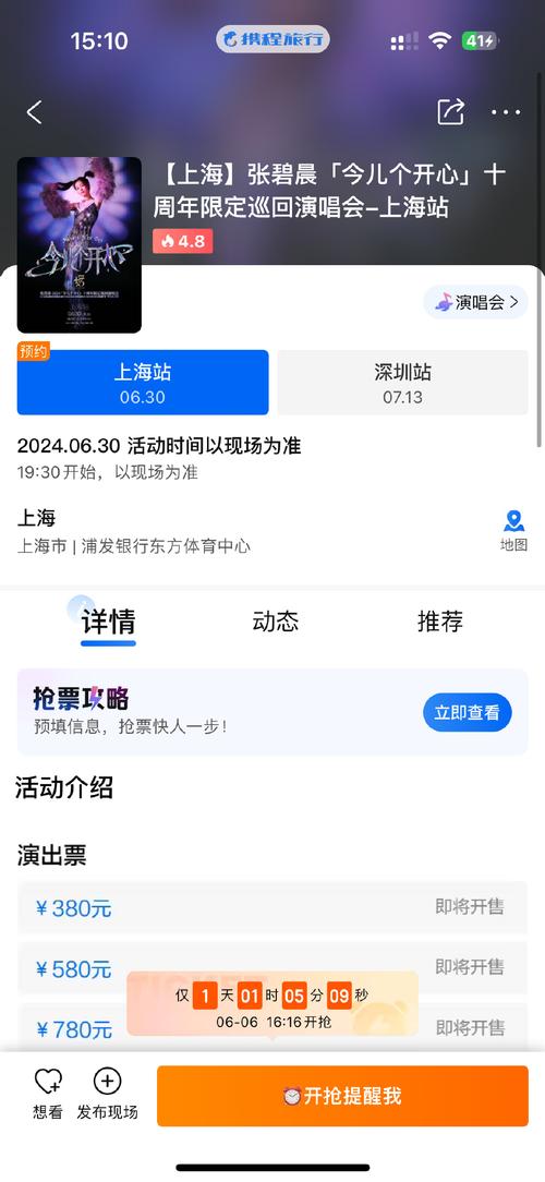 携程旅行如何抢票助你早日回家过年