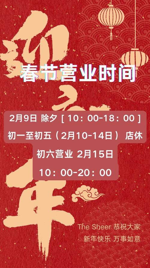 春节期间酒店营业吗?
