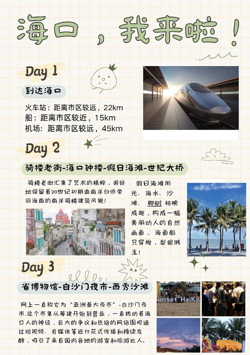 春节去海口旅游,需要做好哪些准备?