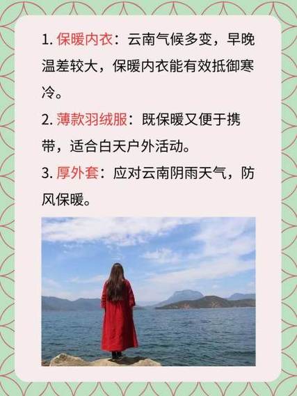 春节去云南旅游穿什么衣服合适春节去云南旅游穿什么衣服