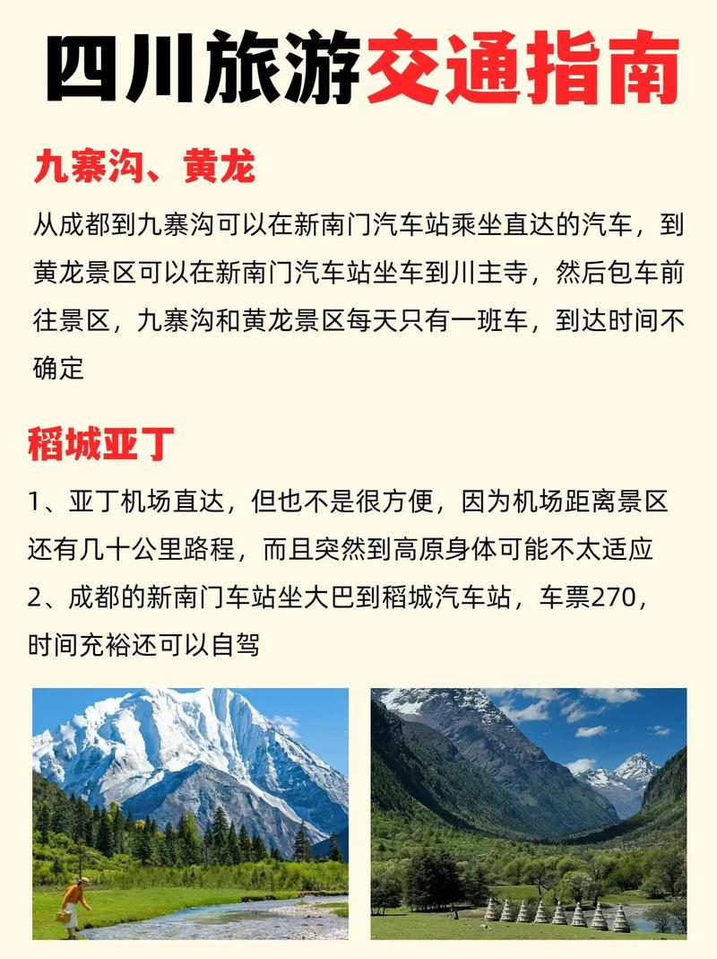四川春节小众旅游最佳去处,春节小众旅游路线