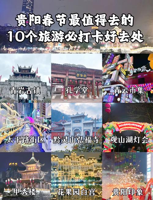 贵州春节旅游合适吗