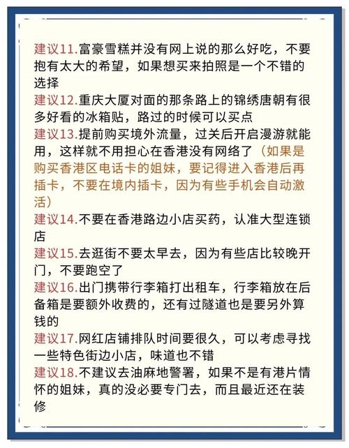 过年去香港需要准备什么