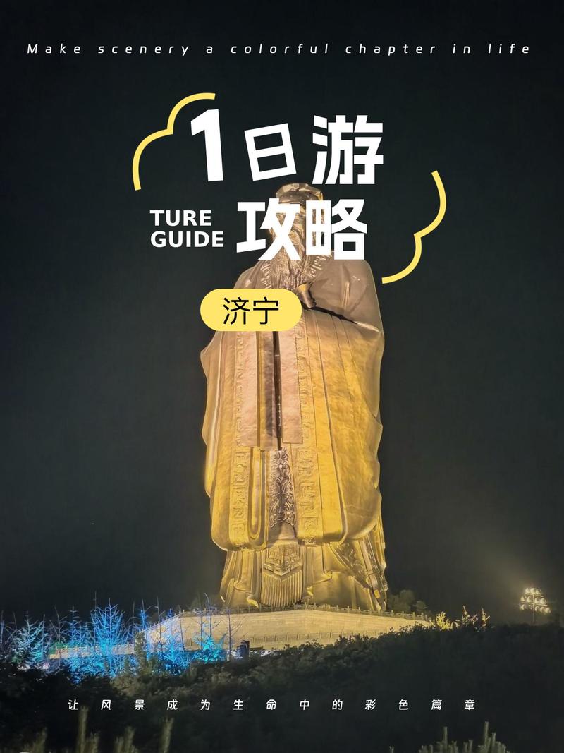 济宁春节去哪里玩