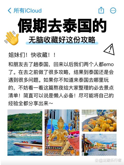 去泰国旅游,在当地交通上如何不花冤枉钱?