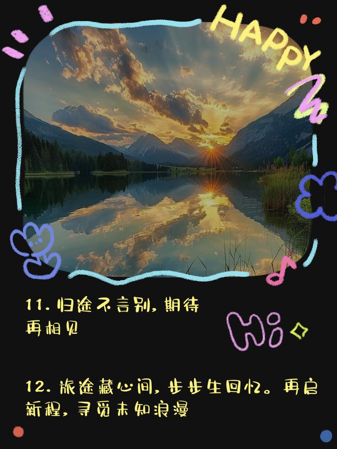 朋友旅行祝福语