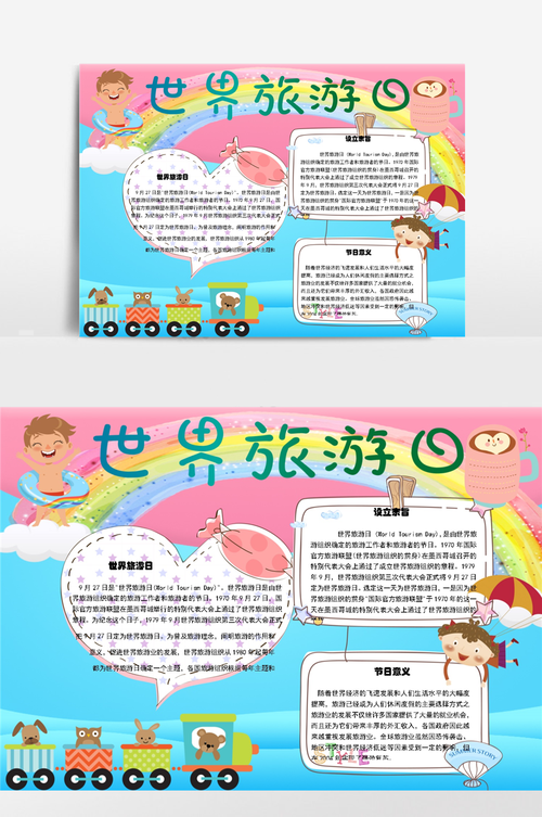 世界旅游日的相关介绍