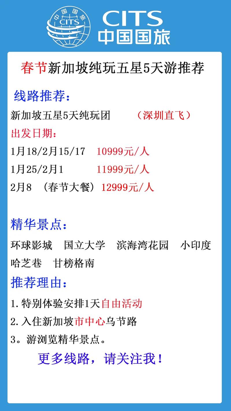 春节期间到新加坡游玩怎样选取旅行地点比较合适?